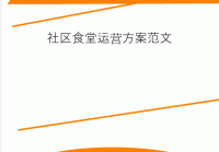 社区互动网站建设方案范文_(创新服务载体搭建社区治理互动平台方案)